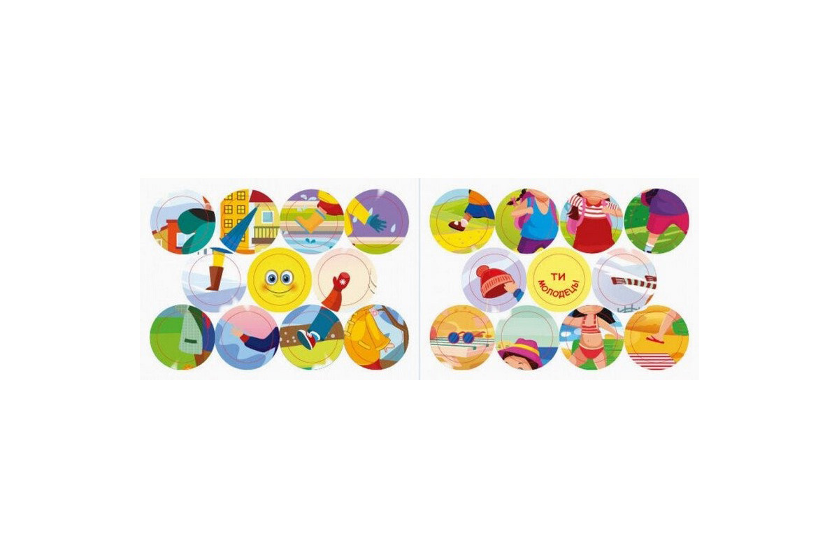 Мои первые наклейки "Подбери одежду в соответствии со временем года" 877004, 22 наклейки