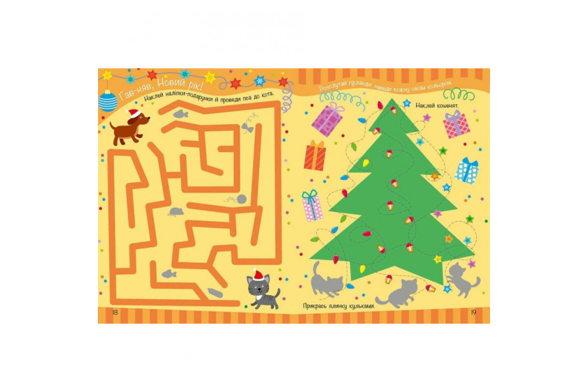 Розвиваюча книга "Моя зимова книжка розваг" 1895001, 180 наліпок