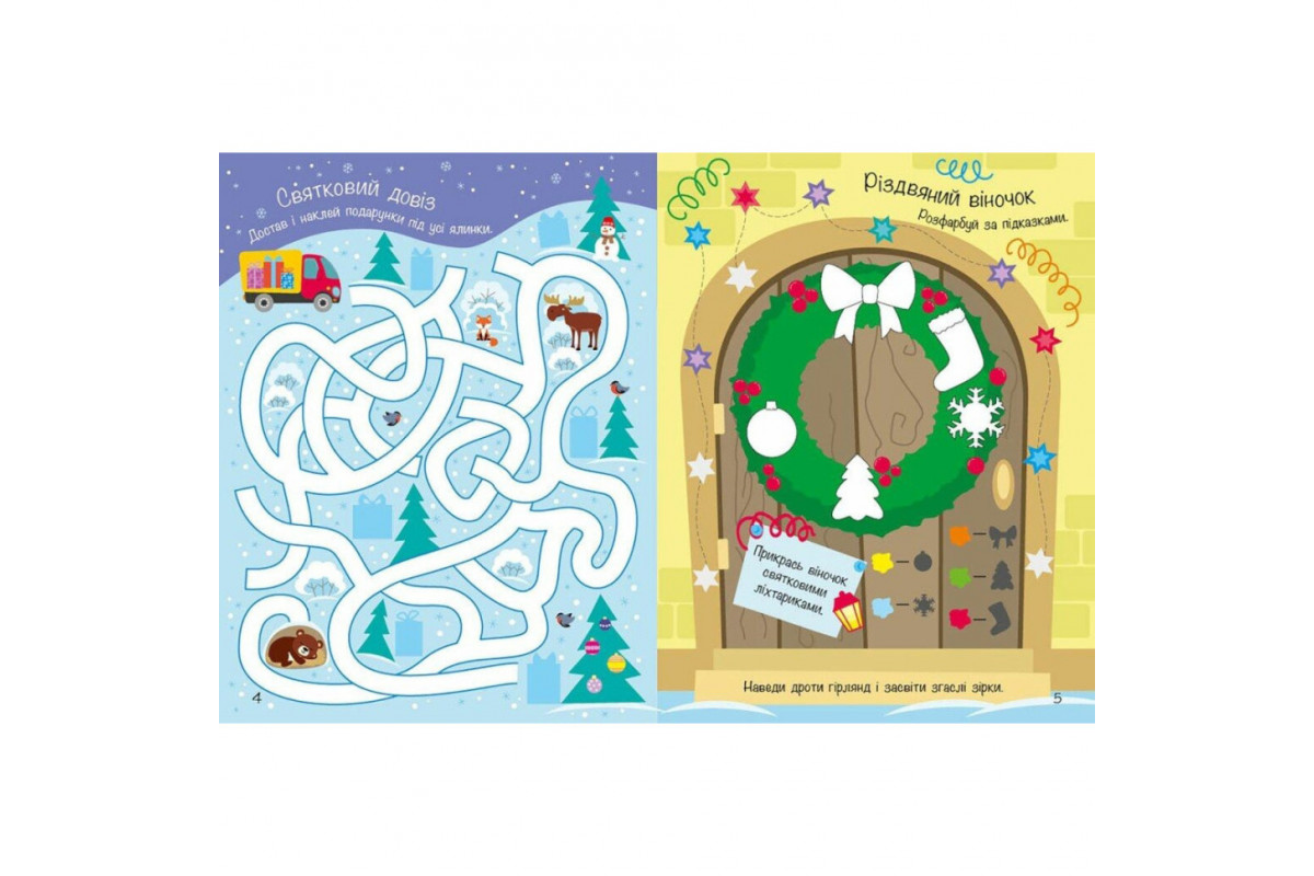 Розвиваюча книга "Моя зимова книжка розваг" 1895001, 180 наліпок