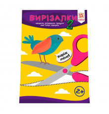 Обучающая книга Искусные пальчики. Вырезалки 2 часть 127922