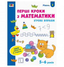 Игровые упражнения "Первые шаги по математике. Уровень 2" АРТ 20302 укр, 4-6 лет