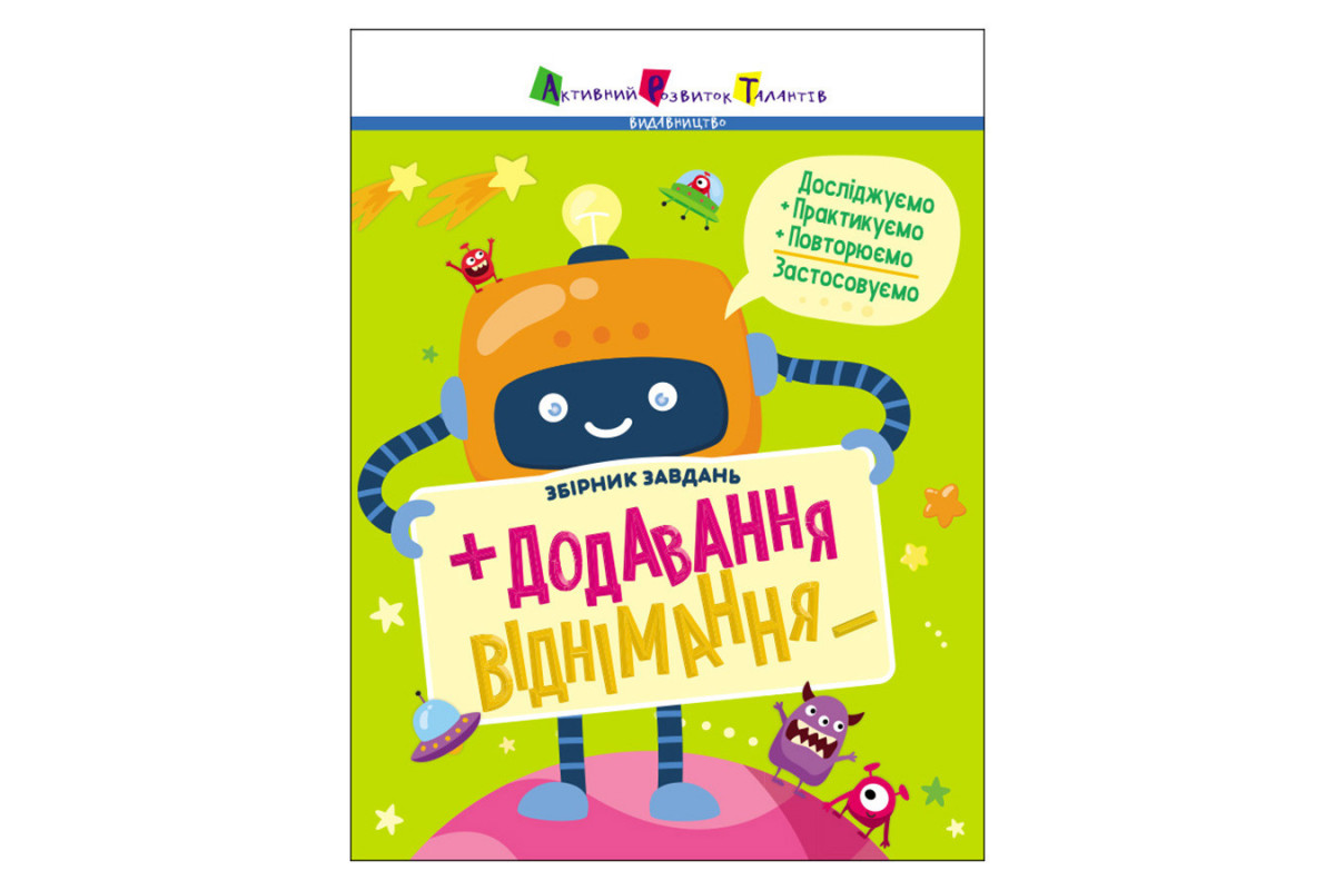 Сборник заданий Сложение, вычитание 19102, 64 страницы