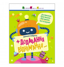 Сборник заданий Сложение, вычитание 19102, 64 страницы