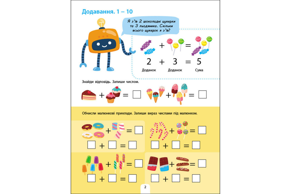 Сборник заданий Сложение, вычитание 19102, 64 страницы