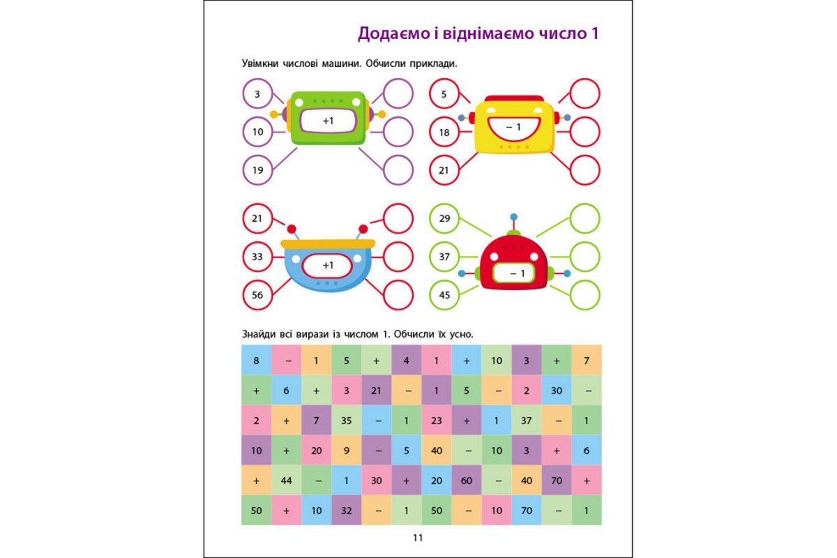 Сборник заданий Сложение, вычитание 19102, 64 страницы