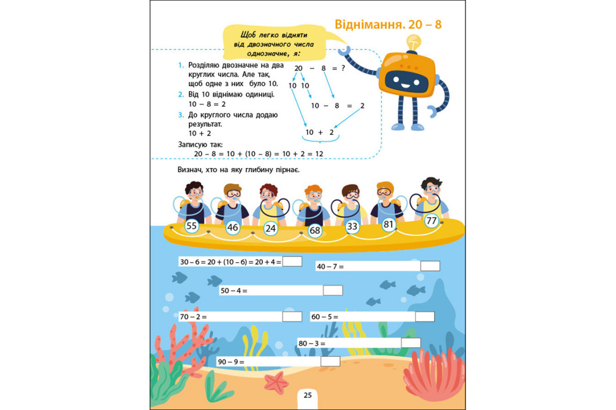 Сборник заданий Сложение, вычитание 19102, 64 страницы