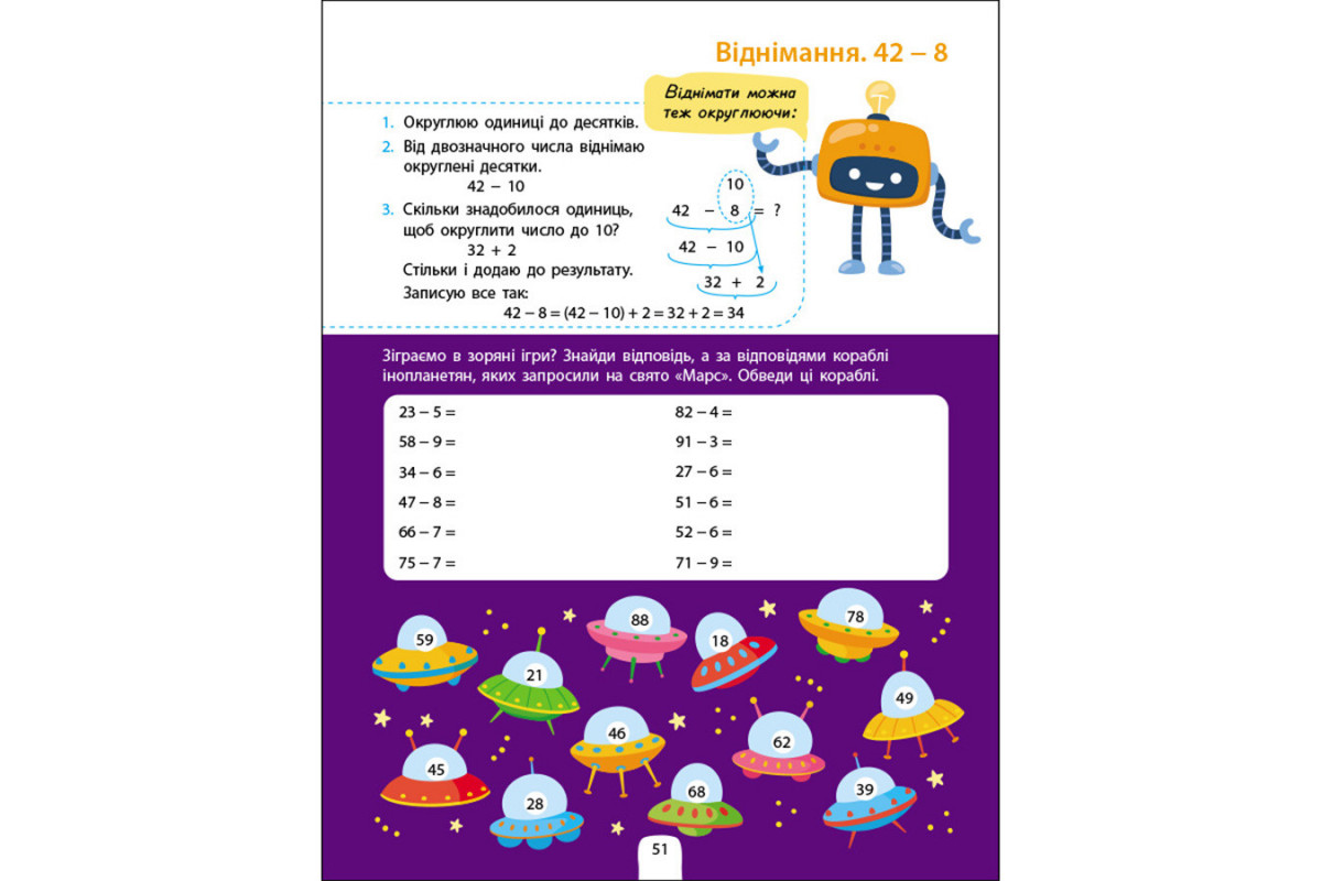 Сборник заданий Сложение, вычитание 19102, 64 страницы