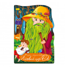 Книжка раскраска "Сказка Лесной царь ОХ" РМ-59-07