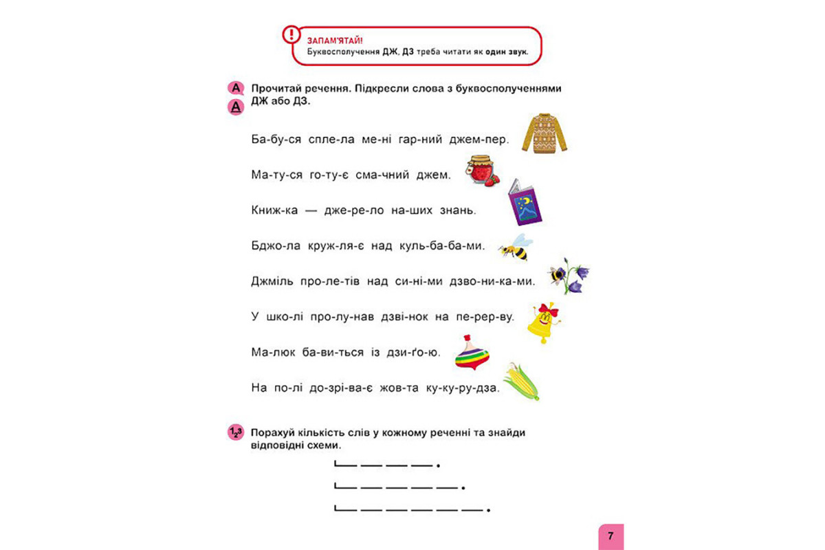 Школа Кенгуру. Вчуся читати "Речення" 1817003, 16 сторінок