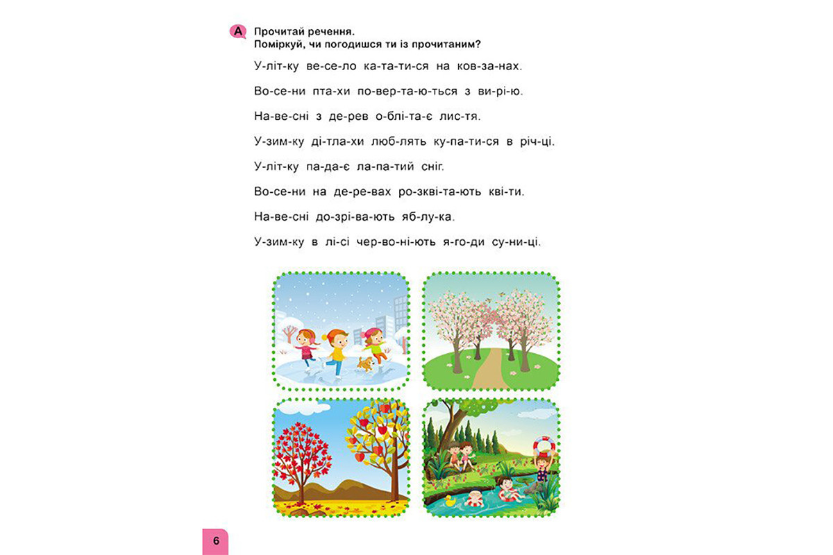 Школа Кенгуру. Вчуся читати "Речення" 1817003, 16 сторінок