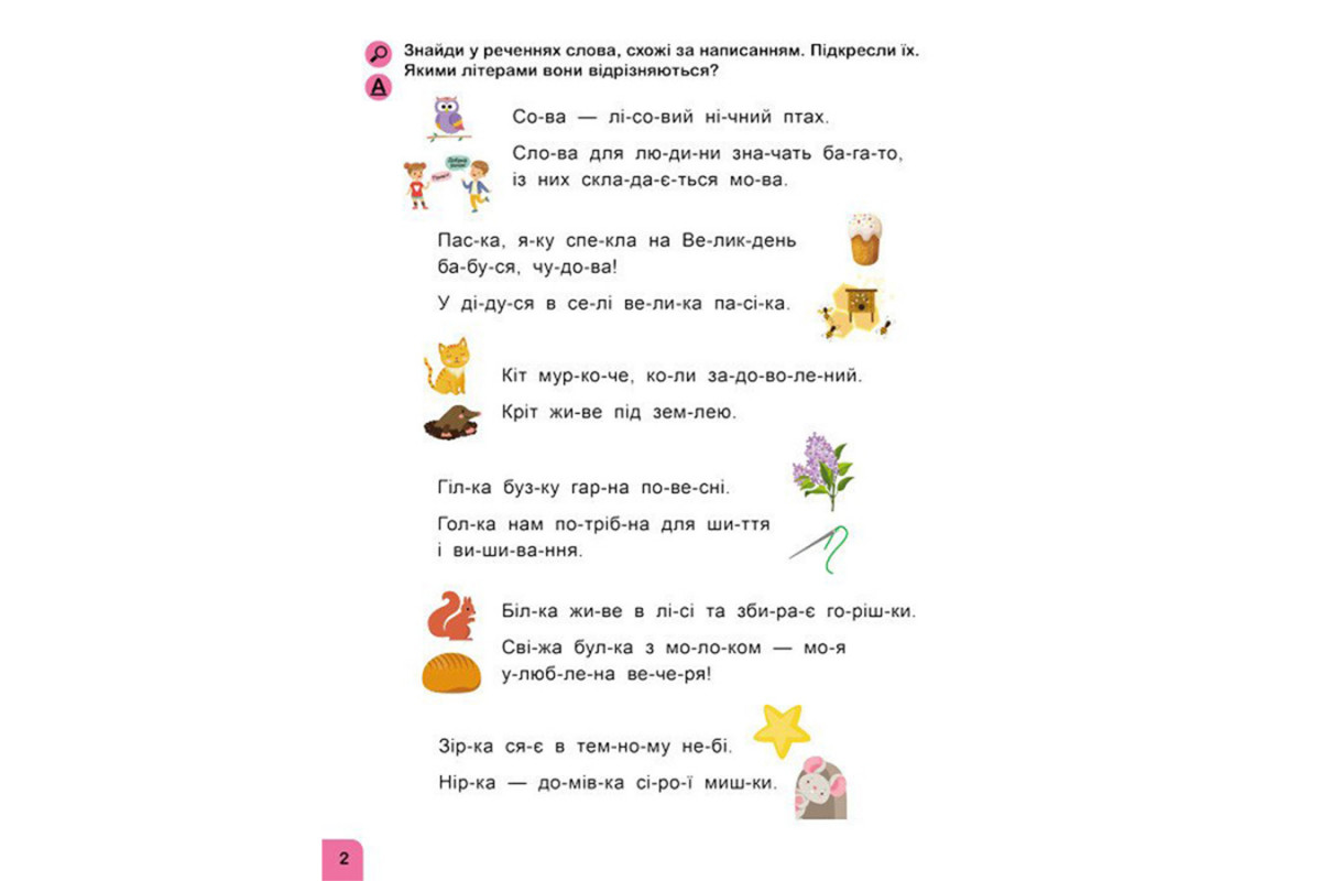 Школа Кенгуру. Вчуся читати "Речення" 1817003, 16 сторінок