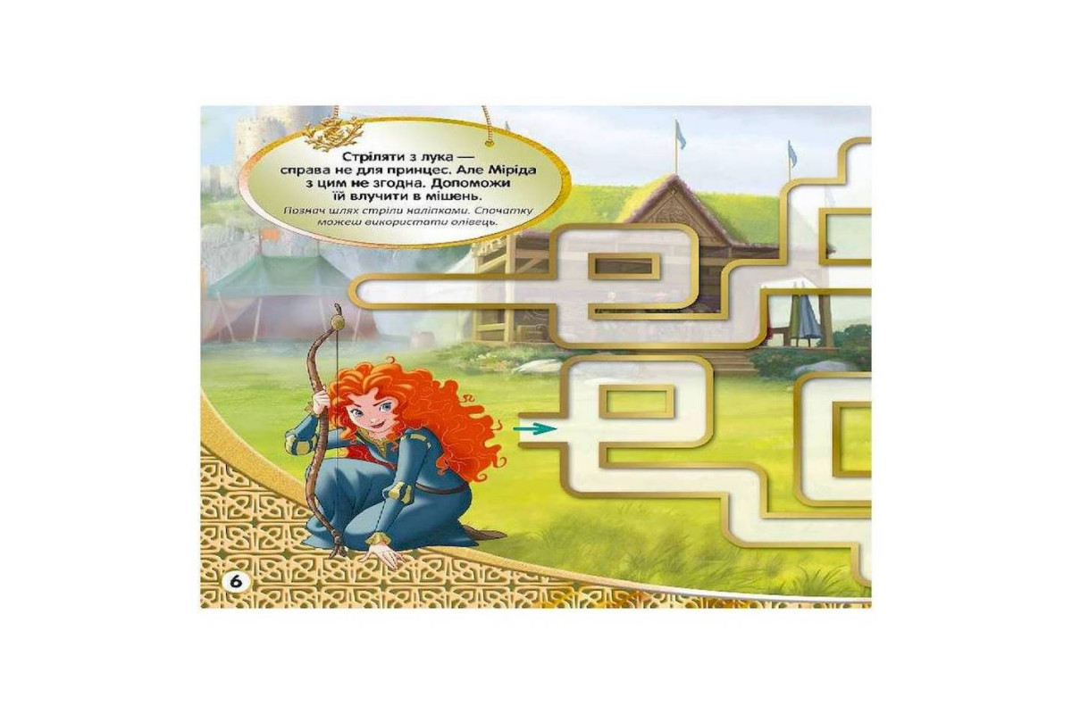 Лабиринты с наклейками "Принцессы" 1249005, 450 наклеек