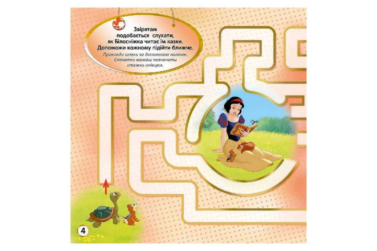 Лабиринты с наклейками "Принцессы" 1249005, 450 наклеек