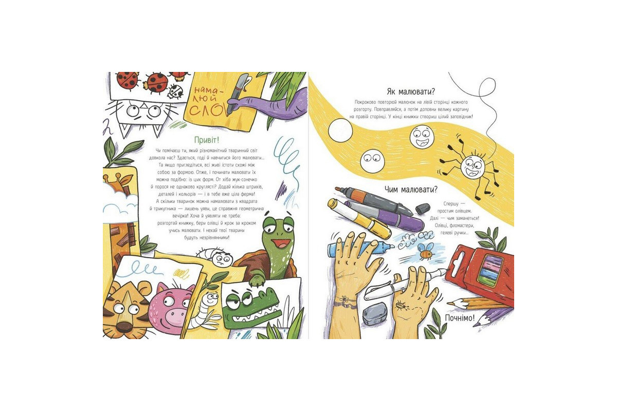 Детская книга-раскраска "Я рисую животных" 1932001, 40 страниц