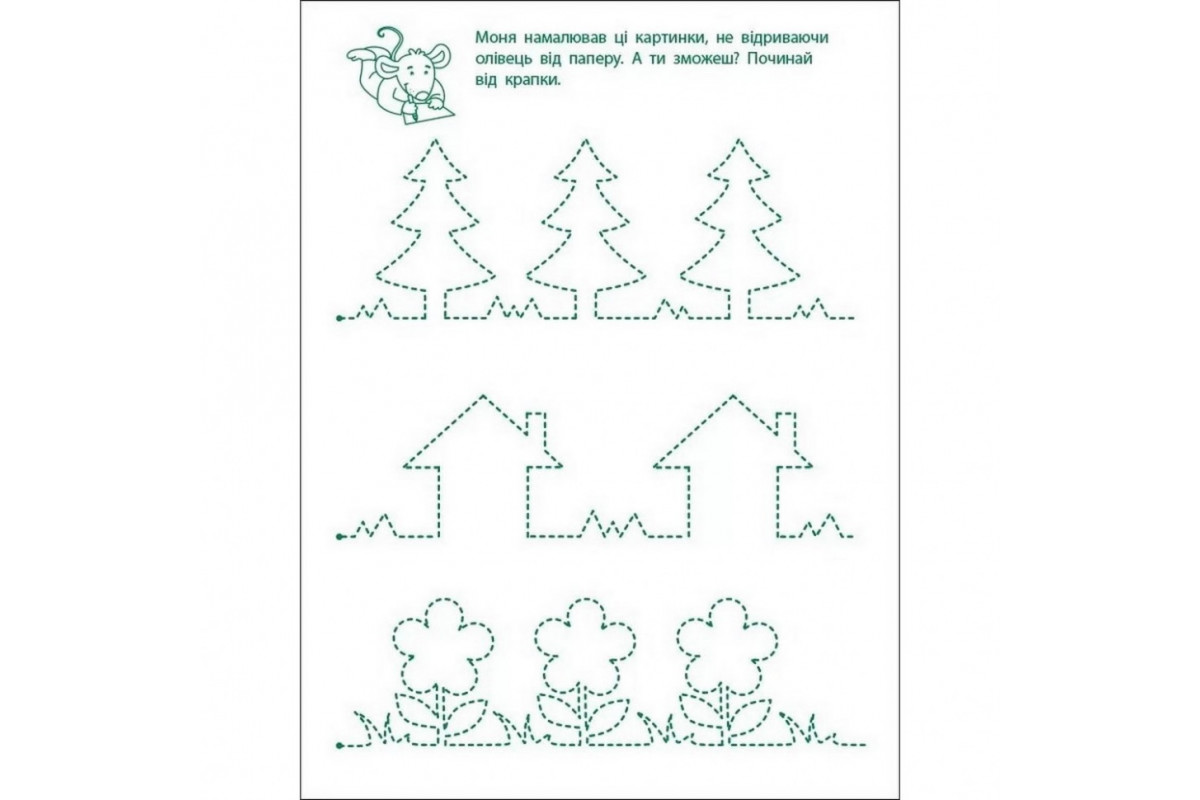 Игровые упражнения "Первые шаги по письму. Уровень 1" АРТ 20303 укр, 4-6 лет
