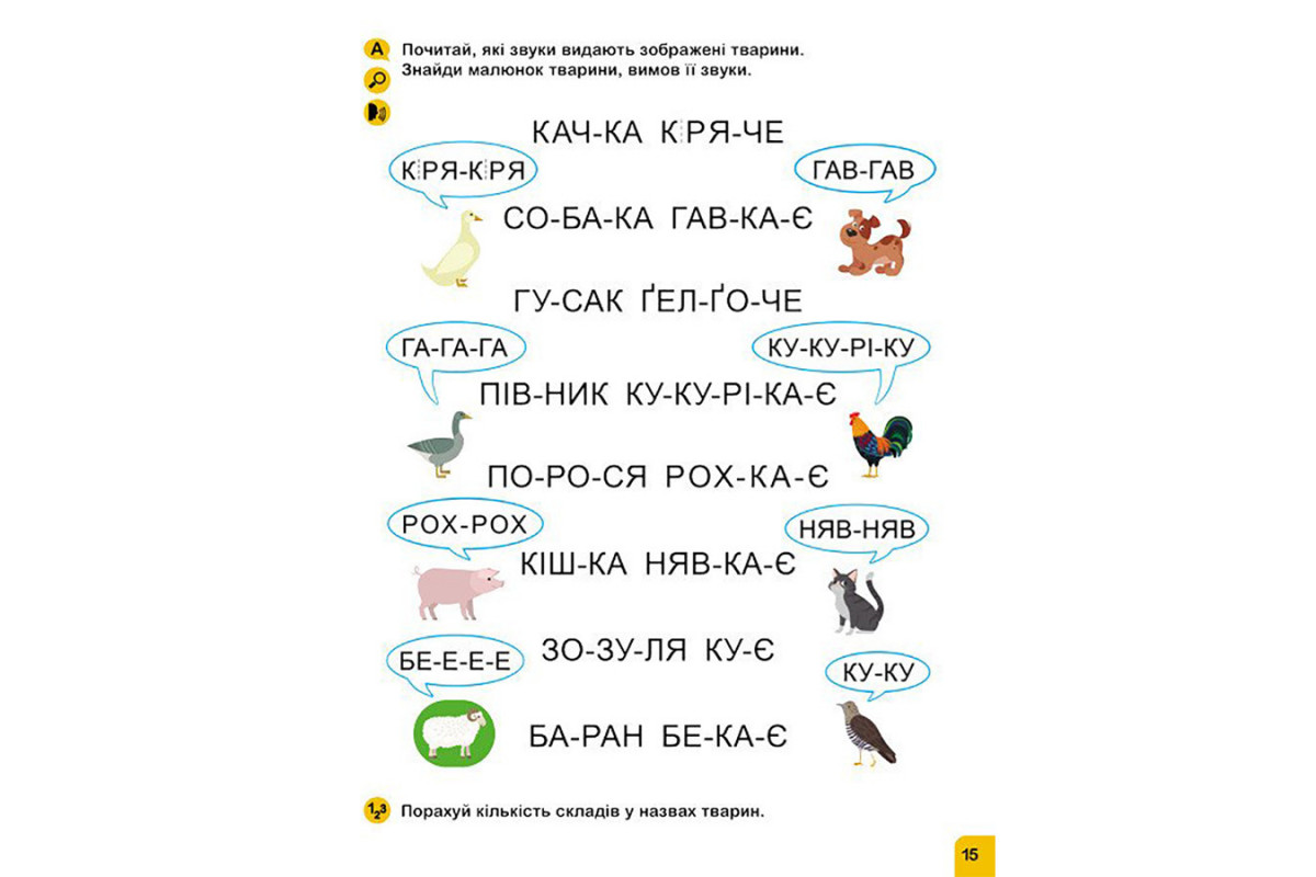 Школа Кенгуру. Вчуся читати "Слова" 1817002, 16 сторінок