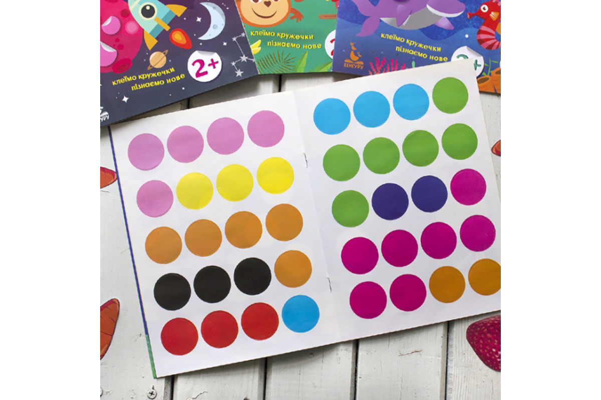 Книги з наклейками "Світ джунглів" 830002 цікаві кружечки