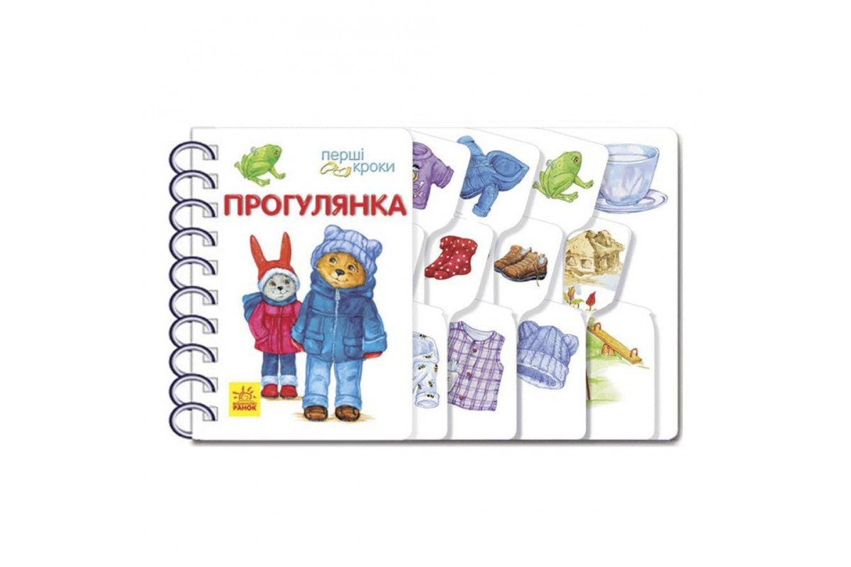 Книга для малюків Перші кроки: "Прогулянка" 410016 Укр