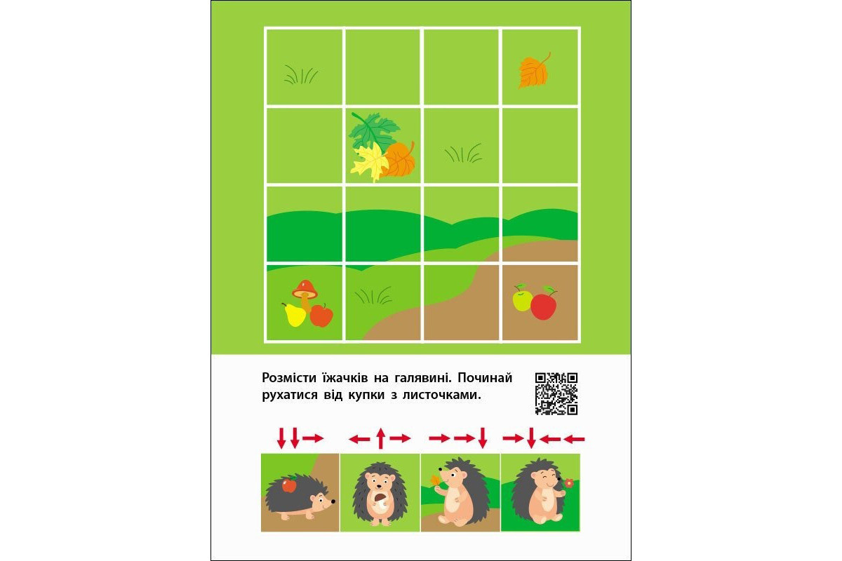 Детская книжечка "Найди по стрелочкам и логические игры" 19805, 16 страниц