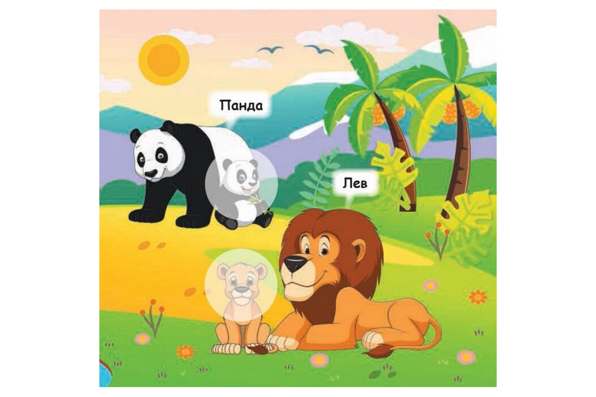 Мои первые наклейки "Помоги малышу найти маму" 877003, 22 наклейки