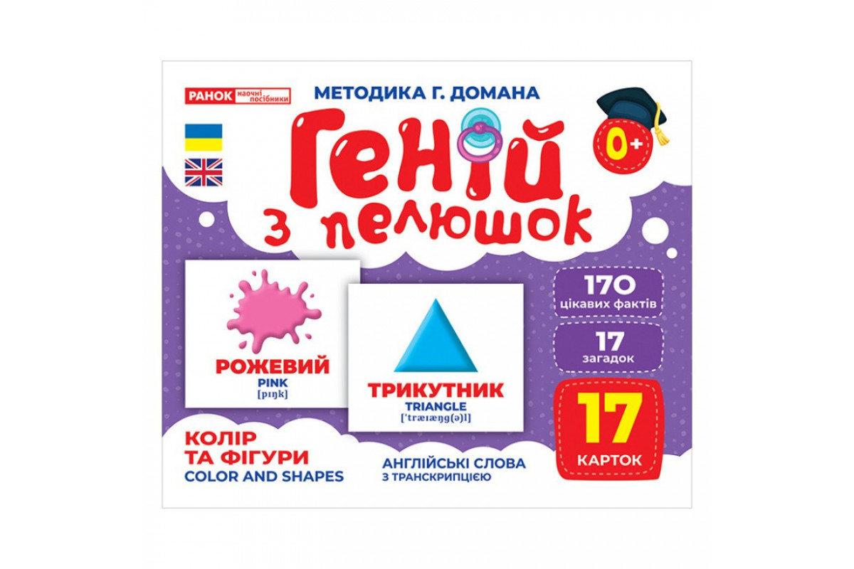 Набор развивающих карточек Гений с пеленок "Цвет и фигуры" Ранок 10107206У, 17 карточек