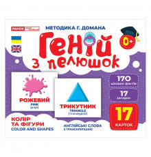 Набор развивающих карточек Гений с пеленок "Цвет и фигуры" Ранок 10107206У, 17 карточек