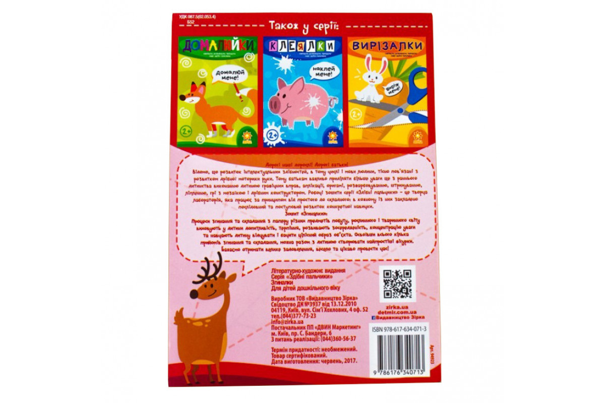 Навчальна книга Майстерні пальчики. Згинайки 94923