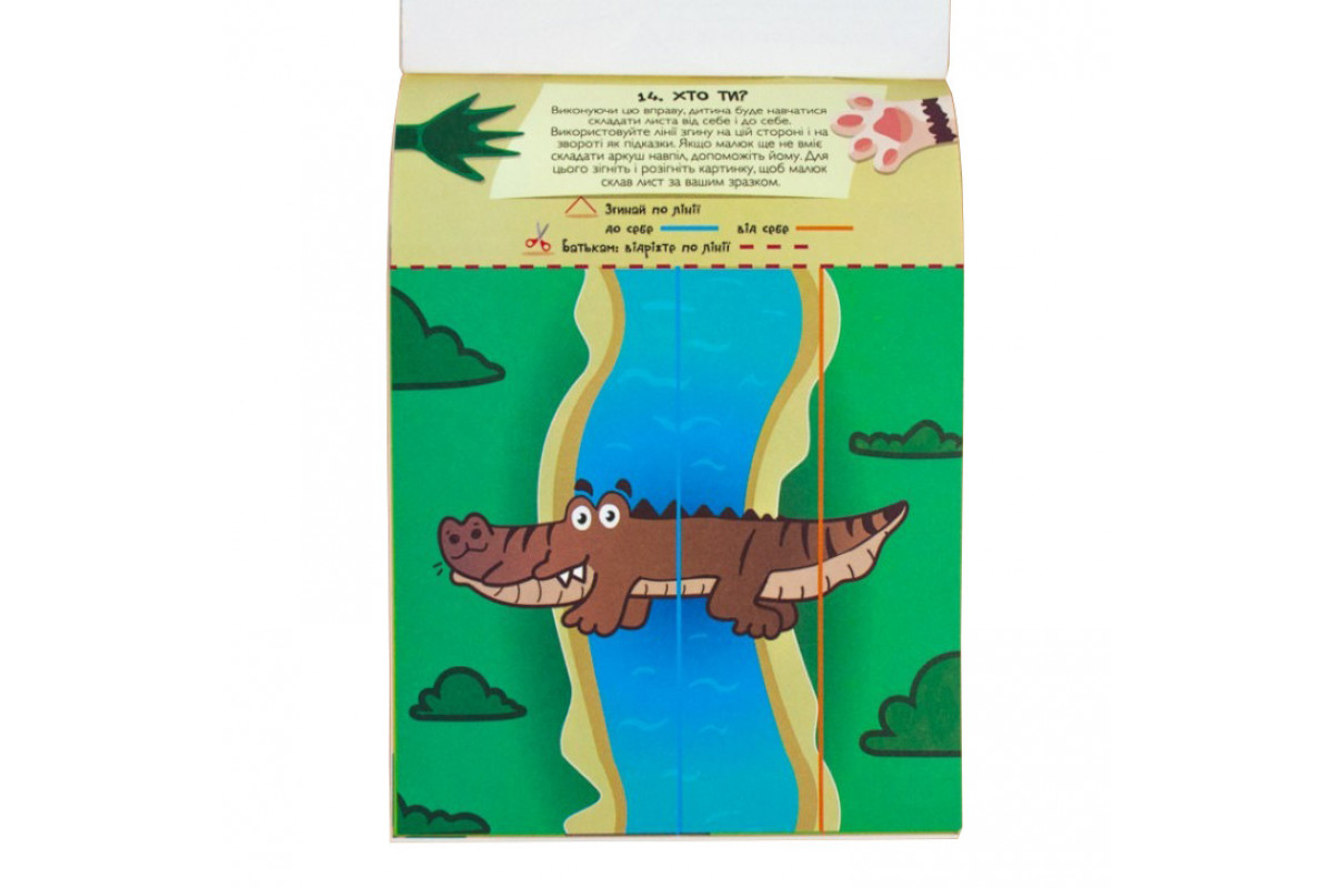 Навчальна книга Майстерні пальчики. Згинайки 94923