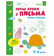 Игровые упражнения "Первые шаги по письму. Уровень 2" АРТ 20304 укр, 4-6 лет