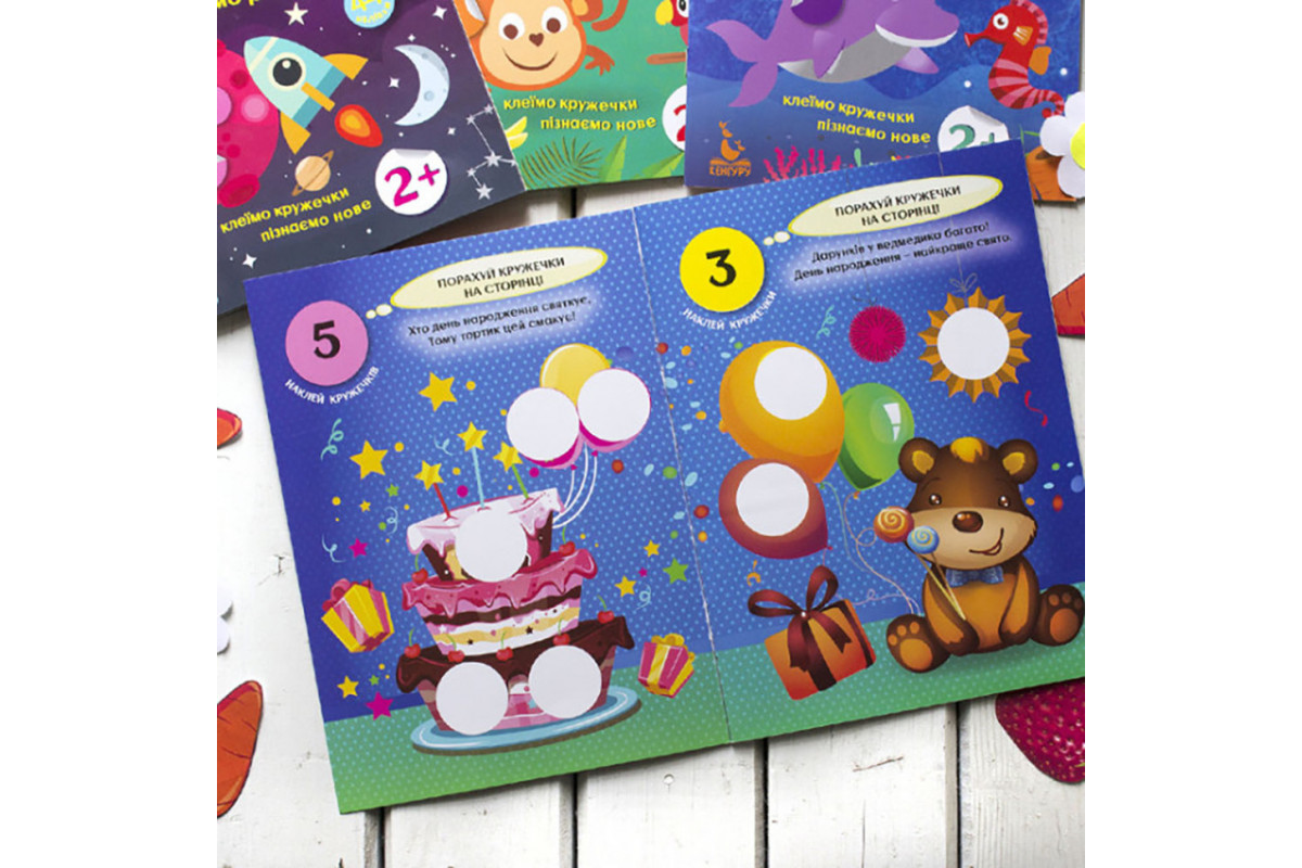 Книги з наклейками "Чудові свята" 830003 цікаві кружечки