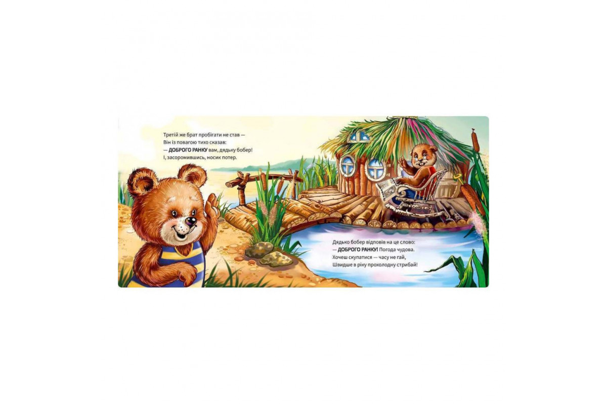 Картонная книжка "Вежливые слова: Добрый день!" 406025 аудио-бонус