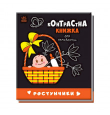 Контрастная книга для младенца Растунчики 755016 черно-белая
