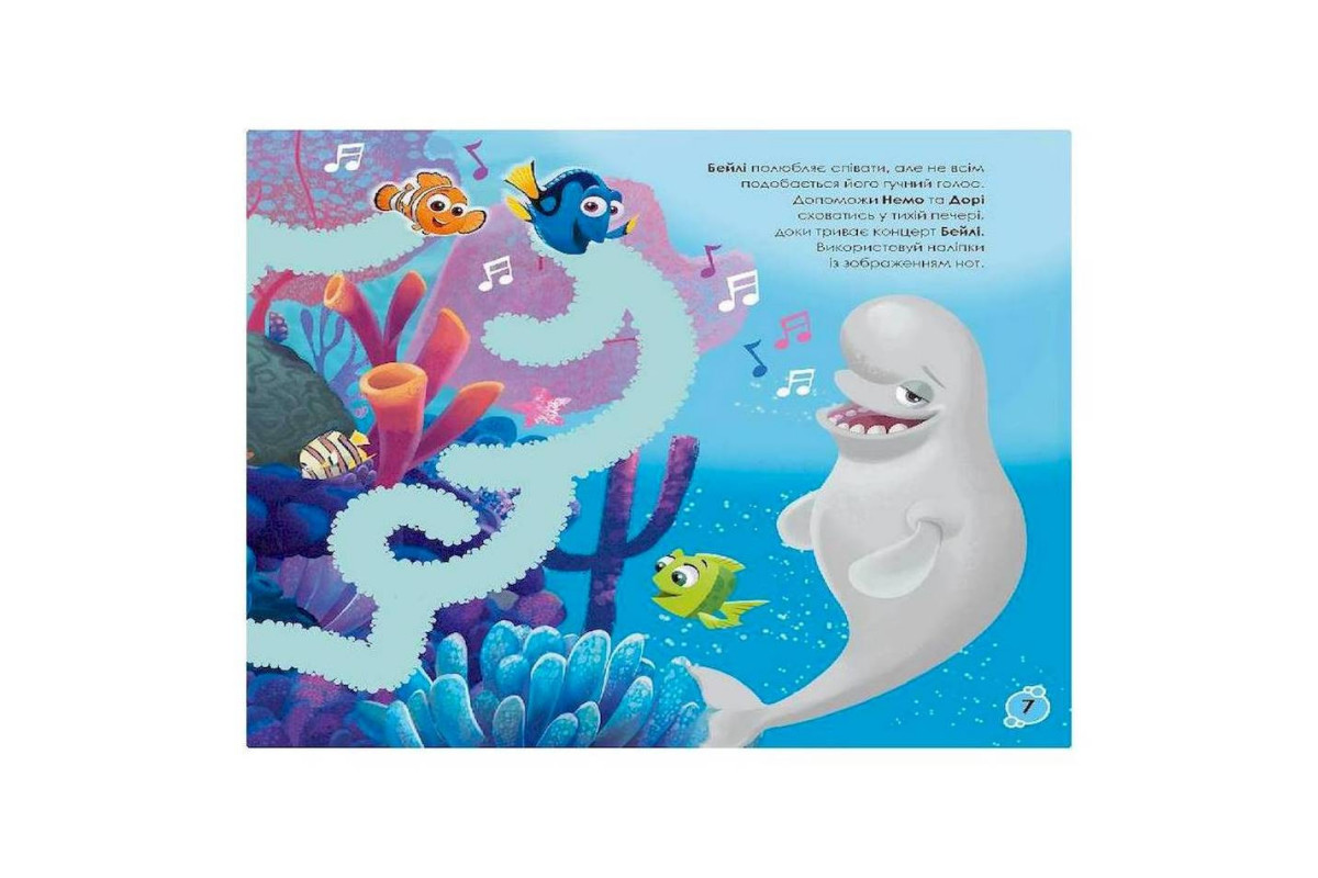 Лабиринты с наклейками "В поисках Дори" 1249001, 450 наклеек