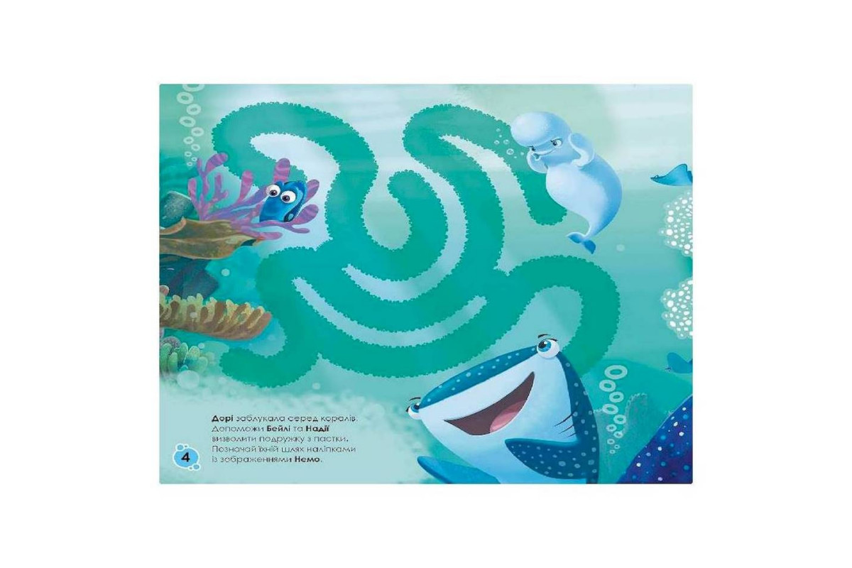 Лабиринты с наклейками "В поисках Дори" 1249001, 450 наклеек