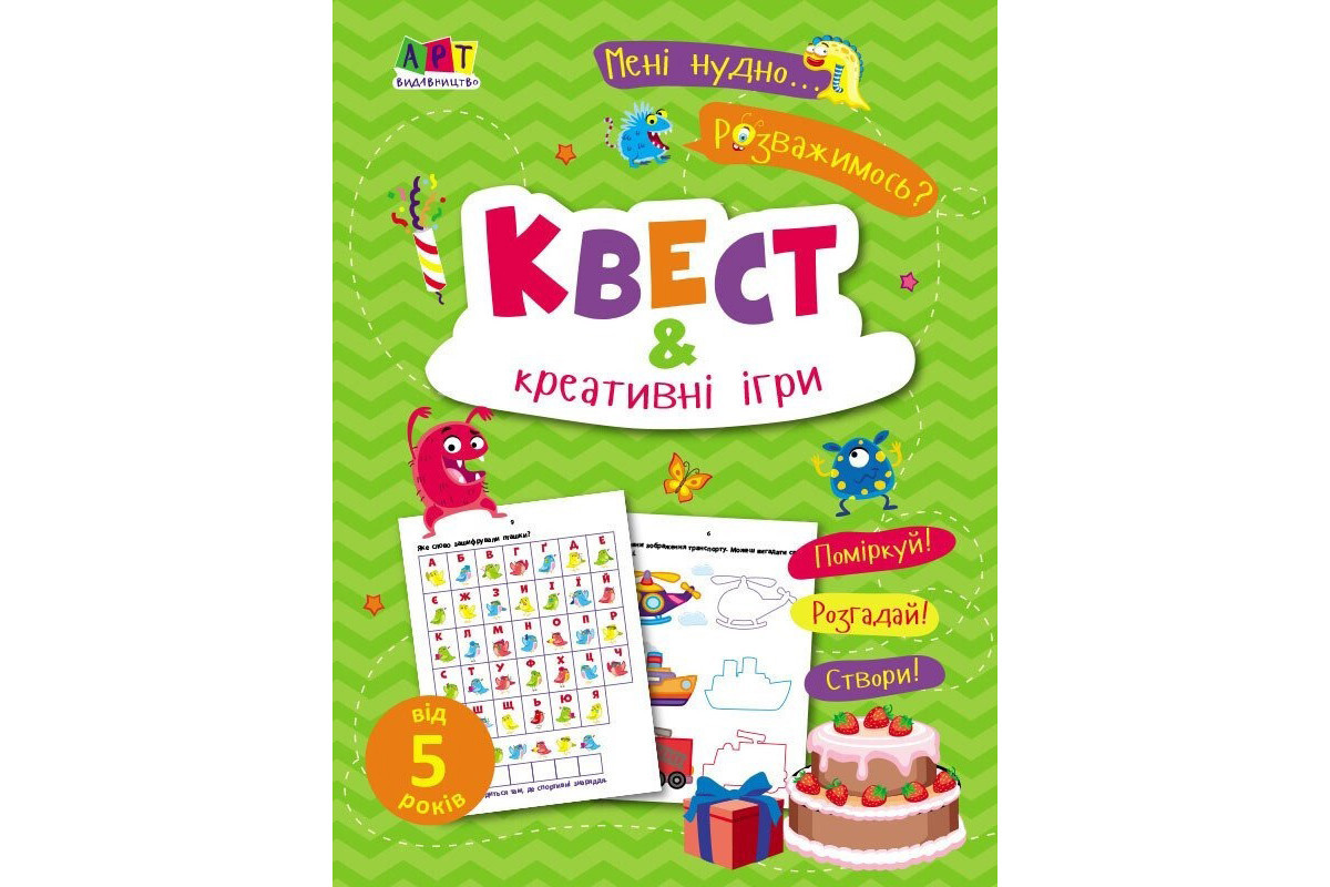 Детская книжечка "Квест и креативные игры" 19806, 16 страниц