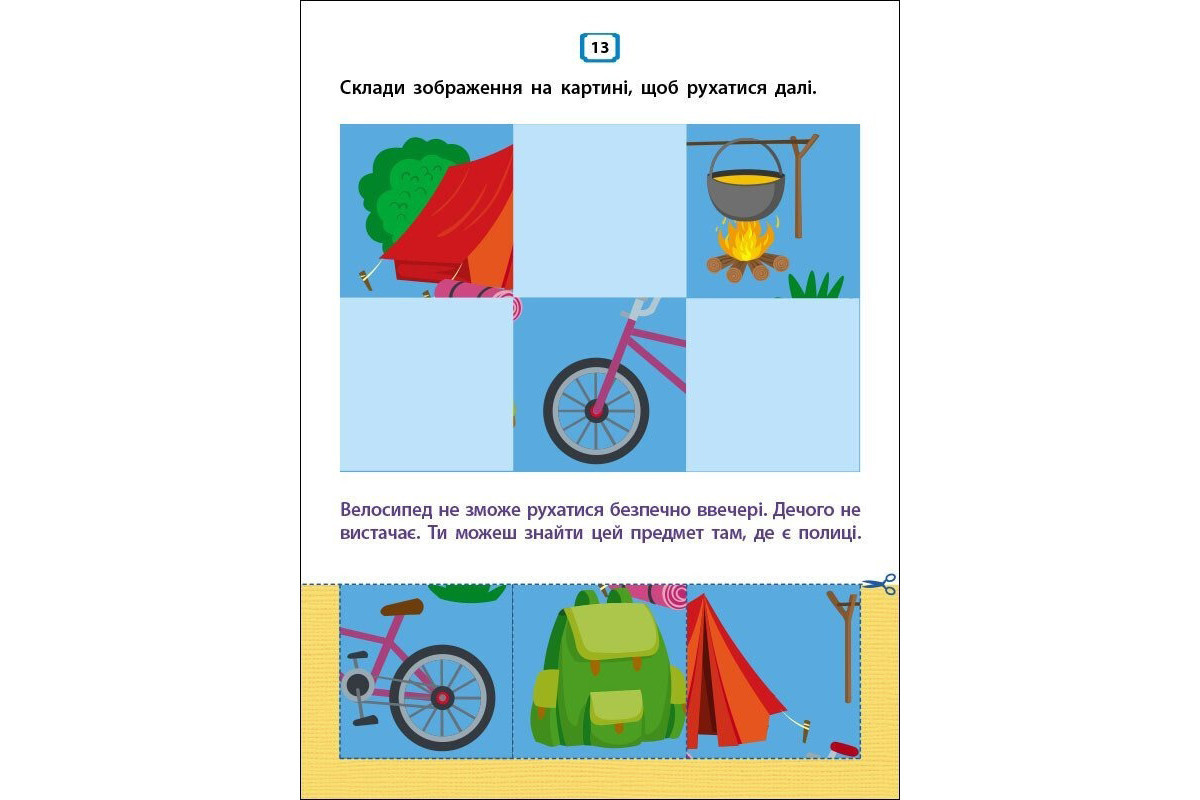 Детская книжечка "Квест и креативные игры" 19806, 16 страниц