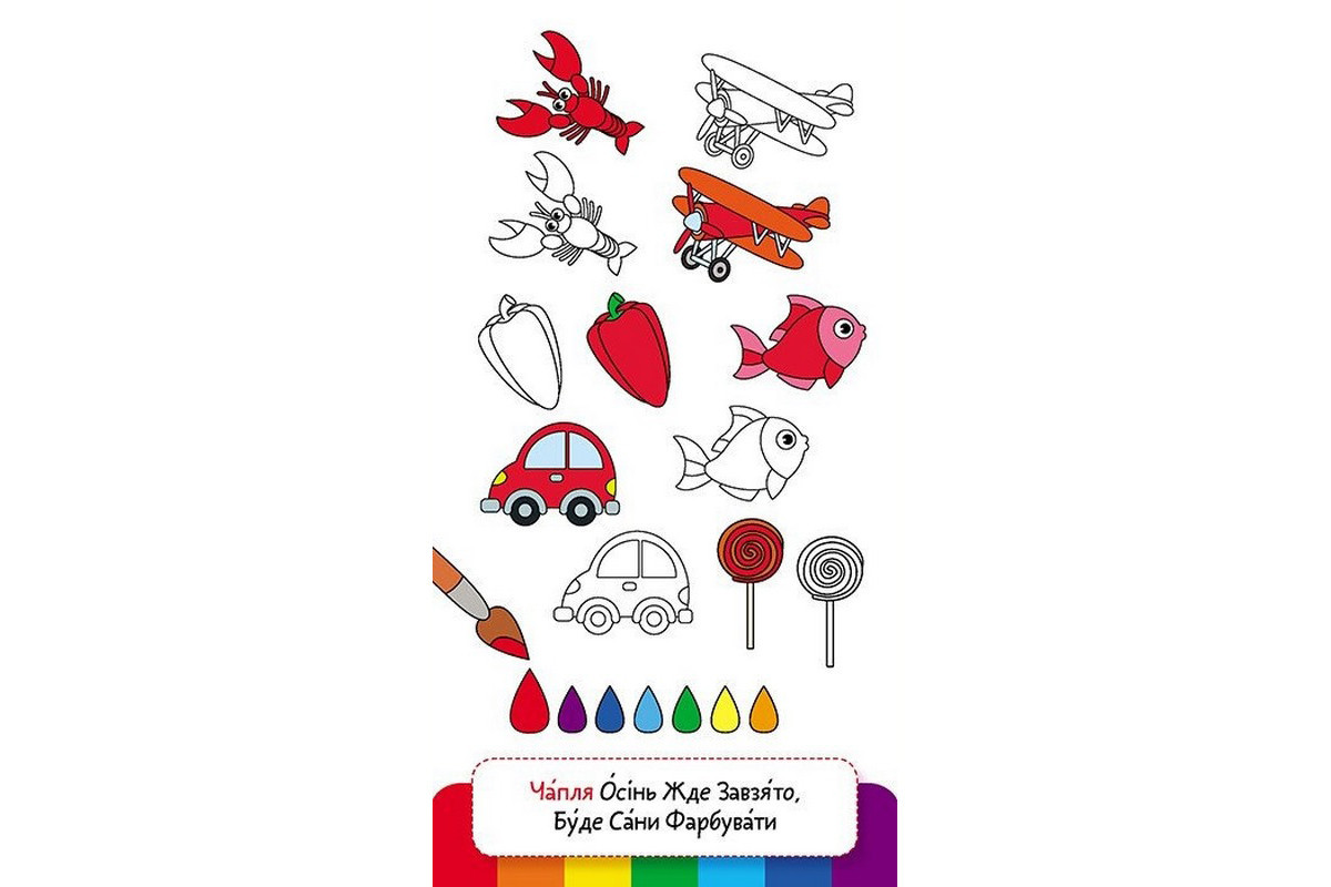 Детская книжечка в кармашек "Учим цвета" 1686003, 24 страницы