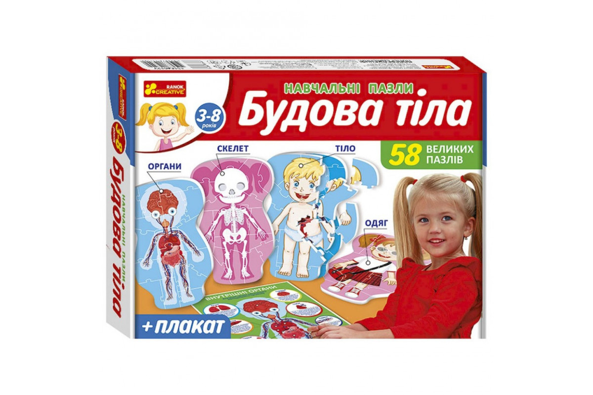 Навчальні пазли "Будова тіла" 13164012, 58 великих пазлів, плакат