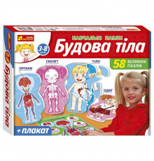 Учебные пазлы "Телосложение" 13164012, 58 больших пазлов, плакат