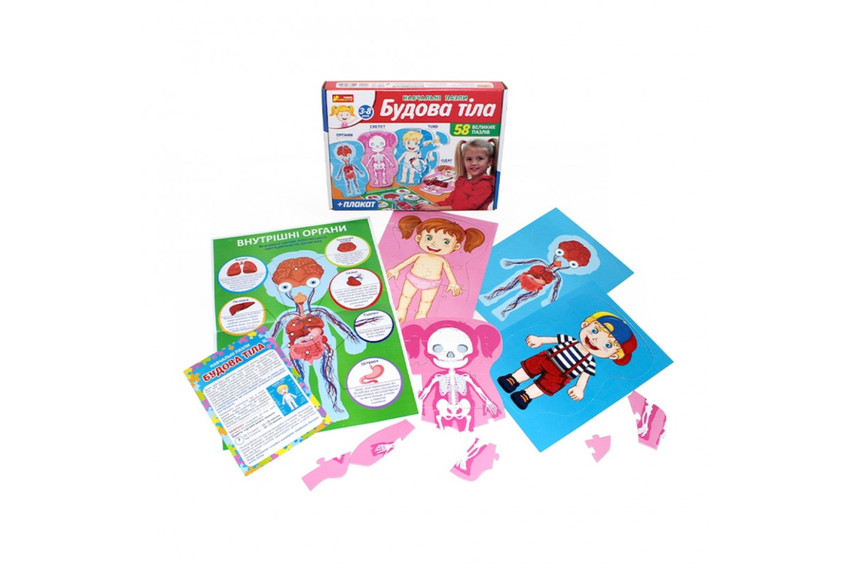 Навчальні пазли "Будова тіла" 13164012, 58 великих пазлів, плакат