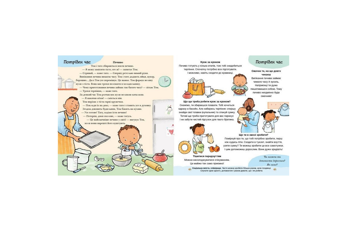 Книжка "Можу зачекати. Усе про терпіння" 1487011 серія Дітям про інтимне