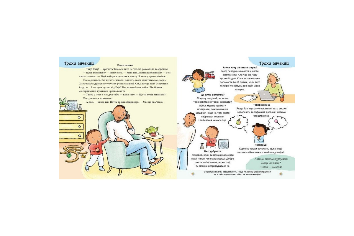 Книжка "Можу зачекати. Усе про терпіння" 1487011 серія Дітям про інтимне