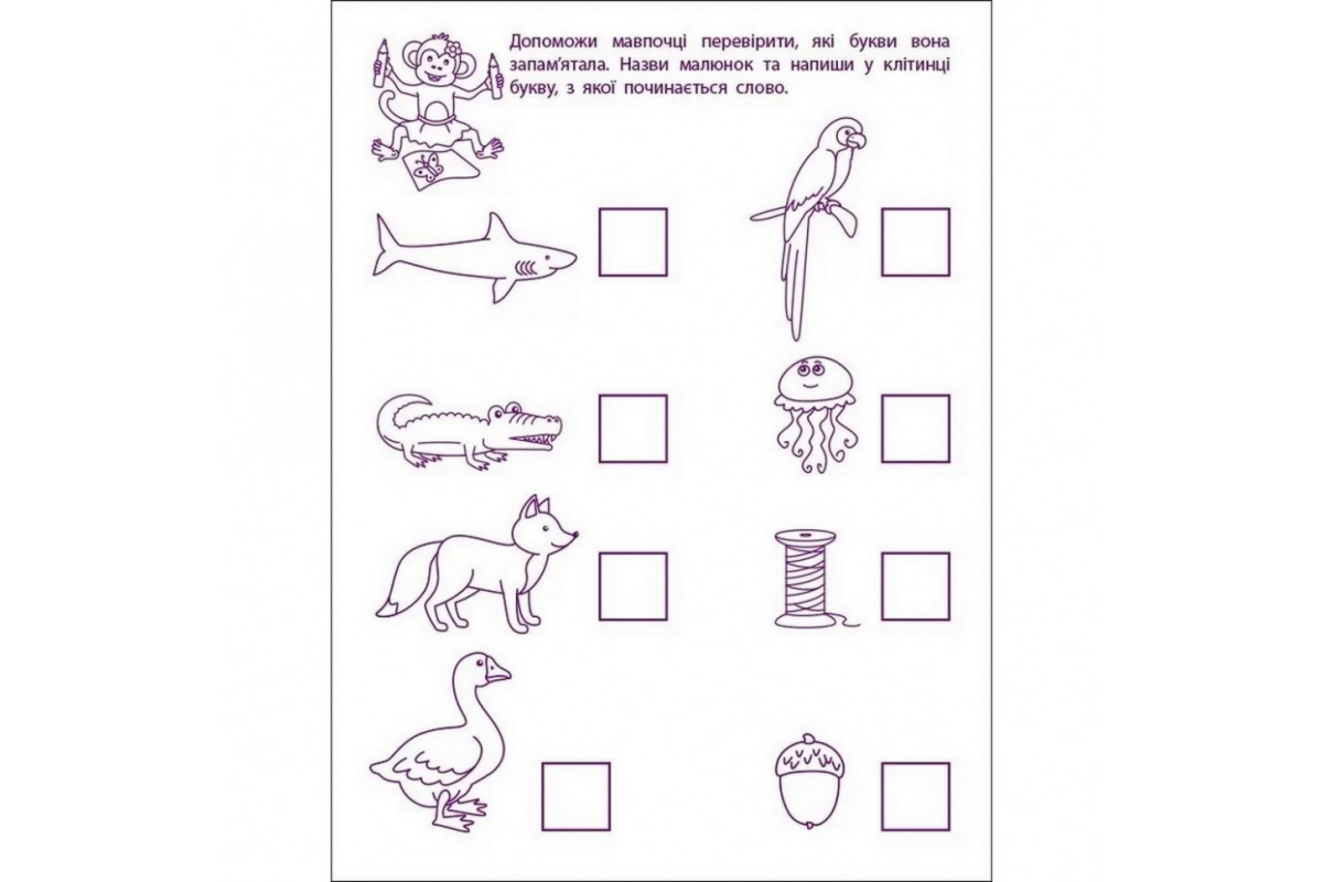 Ігрові вправи "Перші кроки з читання. Рівень 1" АРТ 20305 укр, 4-6 років