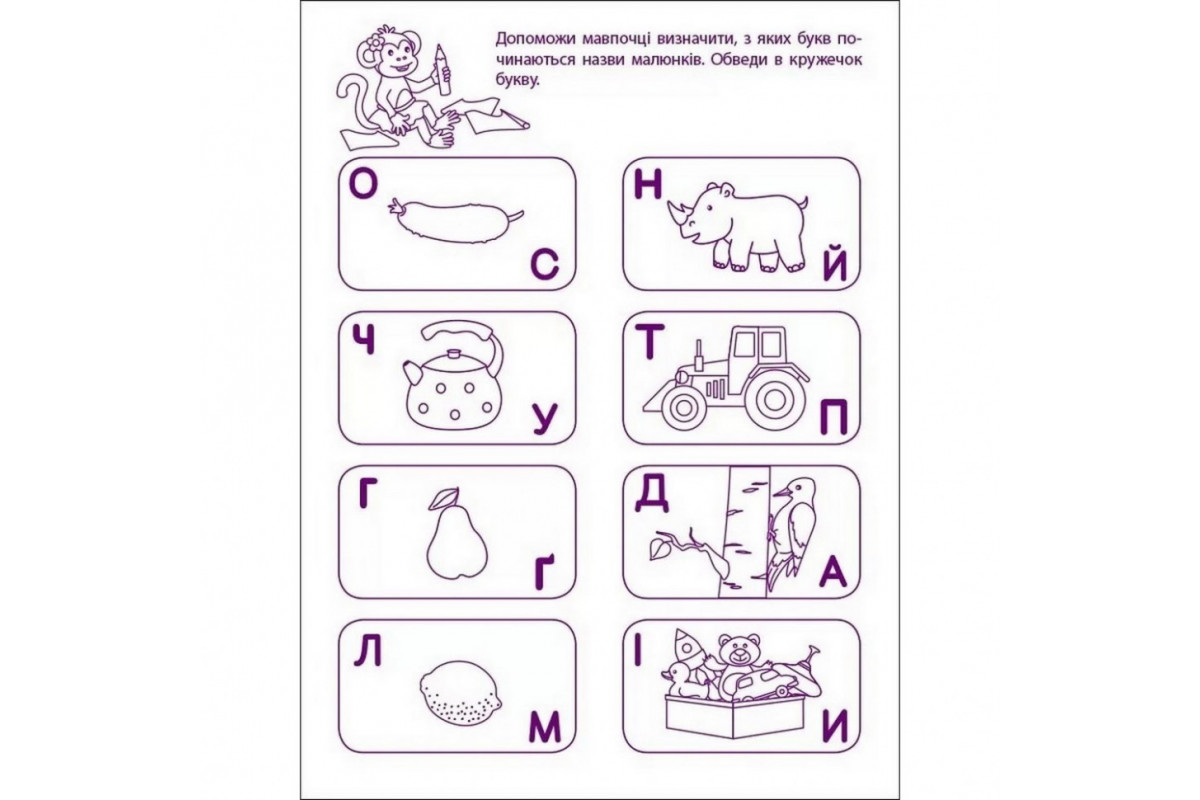 Ігрові вправи "Перші кроки з читання. Рівень 1" АРТ 20305 укр, 4-6 років