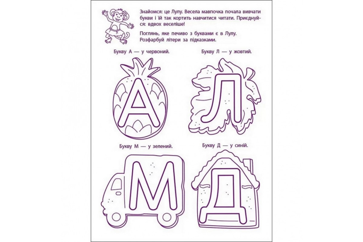 Ігрові вправи "Перші кроки з читання. Рівень 1" АРТ 20305 укр, 4-6 років