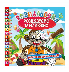 Раскраска "Решаем примеры и рисуем" РМ-57-02 добавляем и вычитаем до 50