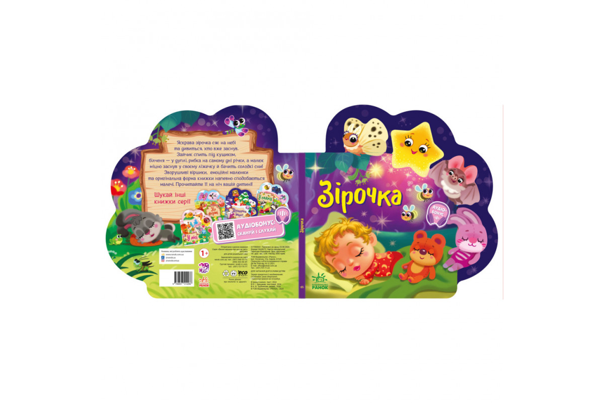 Веселые стишки обо всем на свете "Звездочка" 1706004 украинский язык