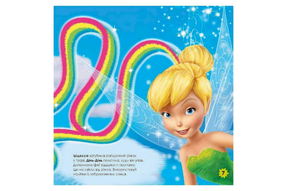 Лабиринты с наклейками "Феи" Дисней 1249003, 450 наклеек