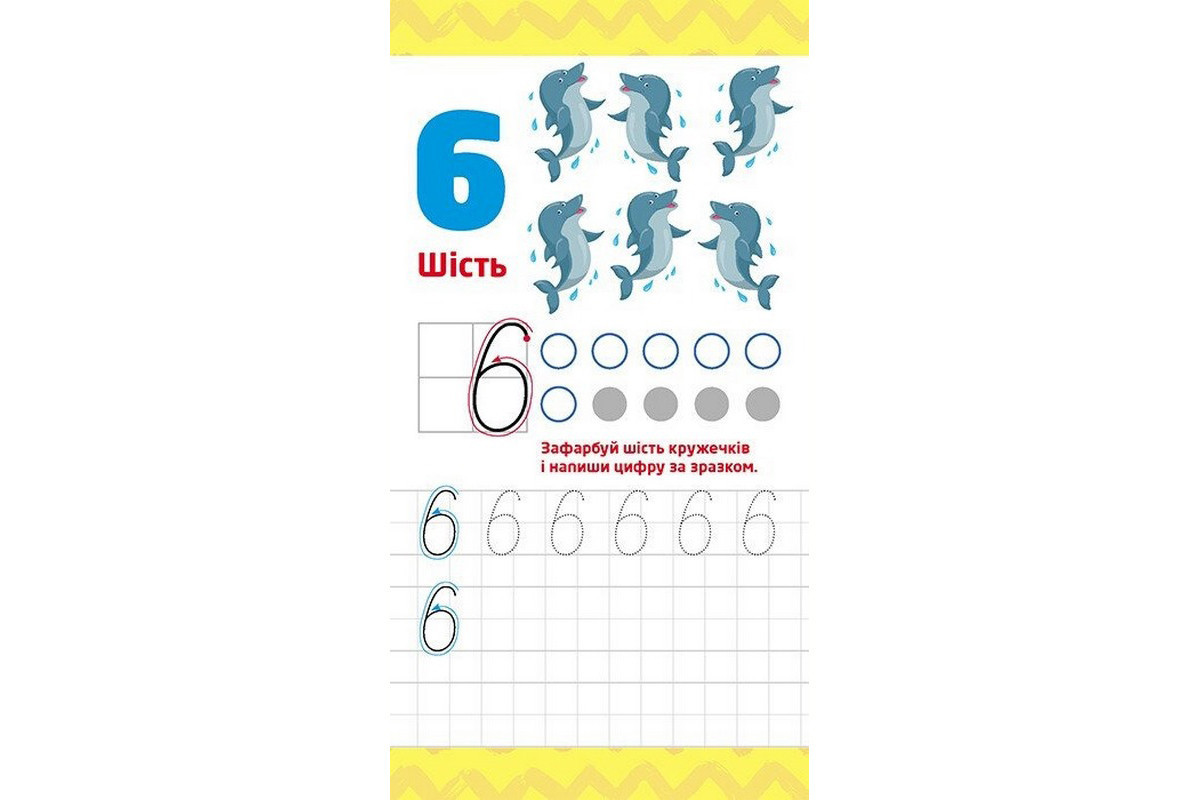 Детская книжечка в кармашек "Учим цифры" 1686005, 24 страницы