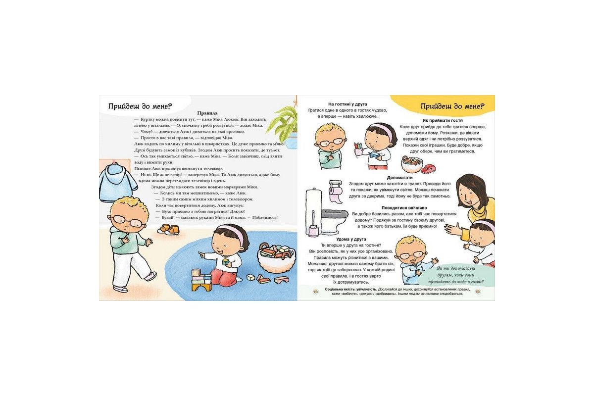 Книжка "Нумо разом? Усе про дружбу" 1487010 серія Дітям про інтимне